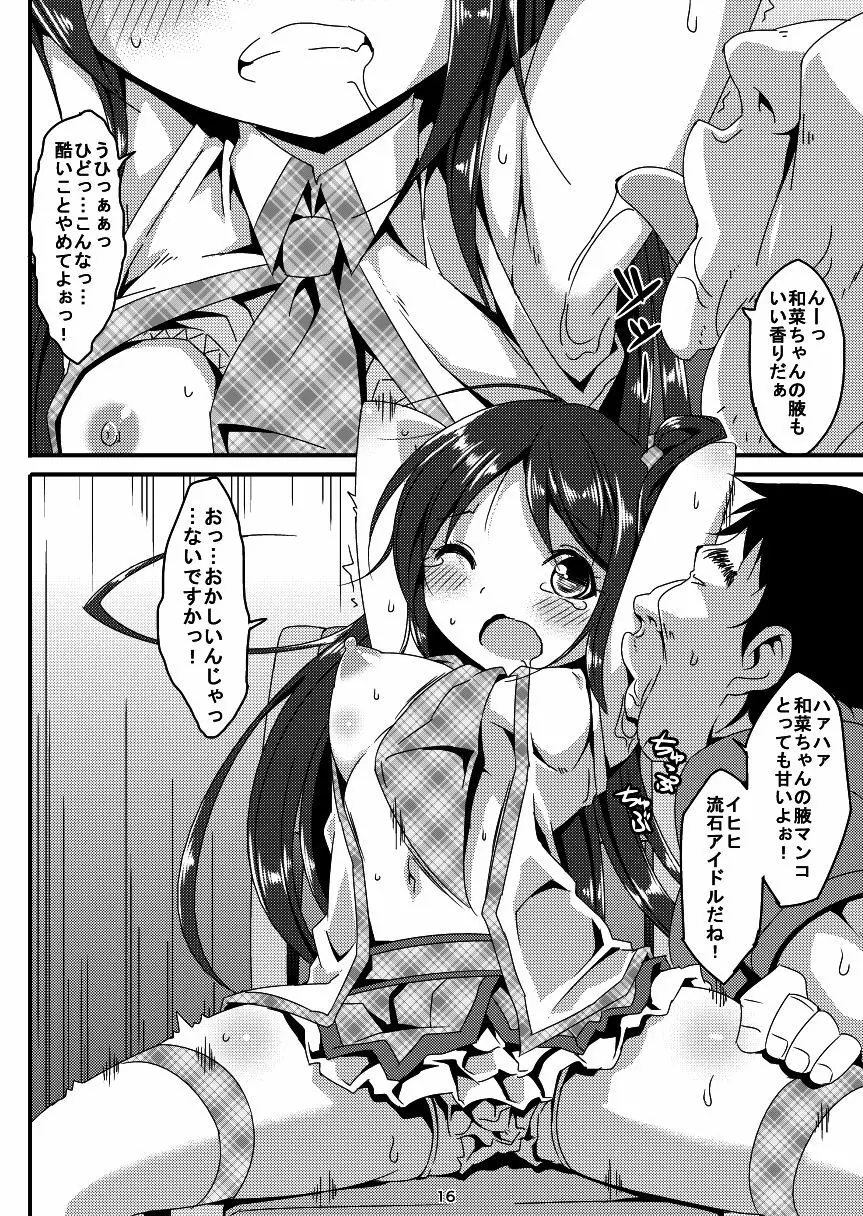 アイドルマニア ~和菜監禁~1&2 Page.15