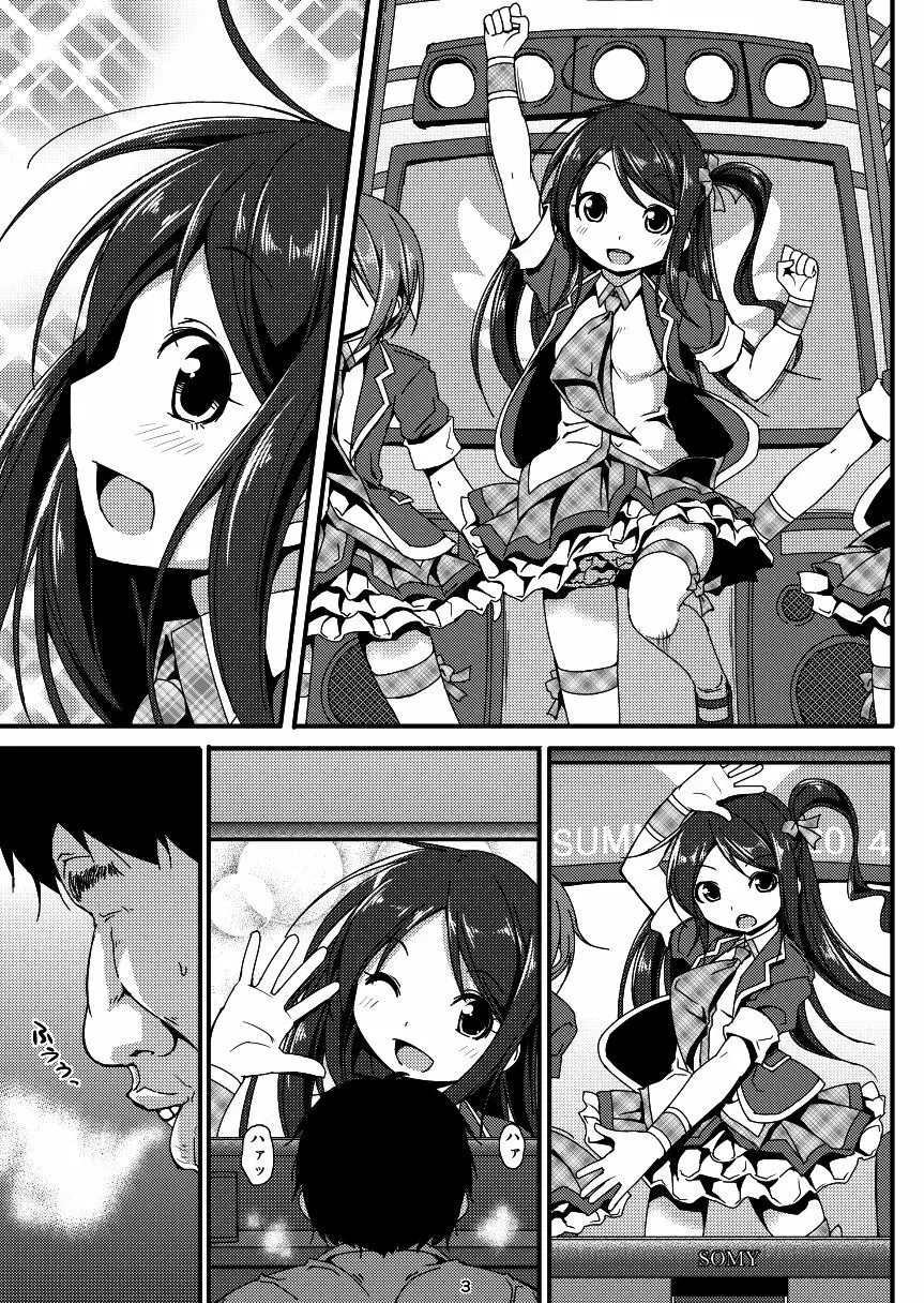 アイドルマニア ~和菜監禁~1&2 Page.2
