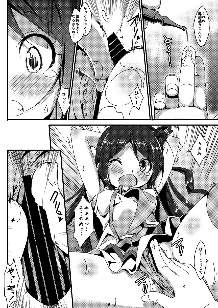 アイドルマニア ~和菜監禁~1&2 Page.29