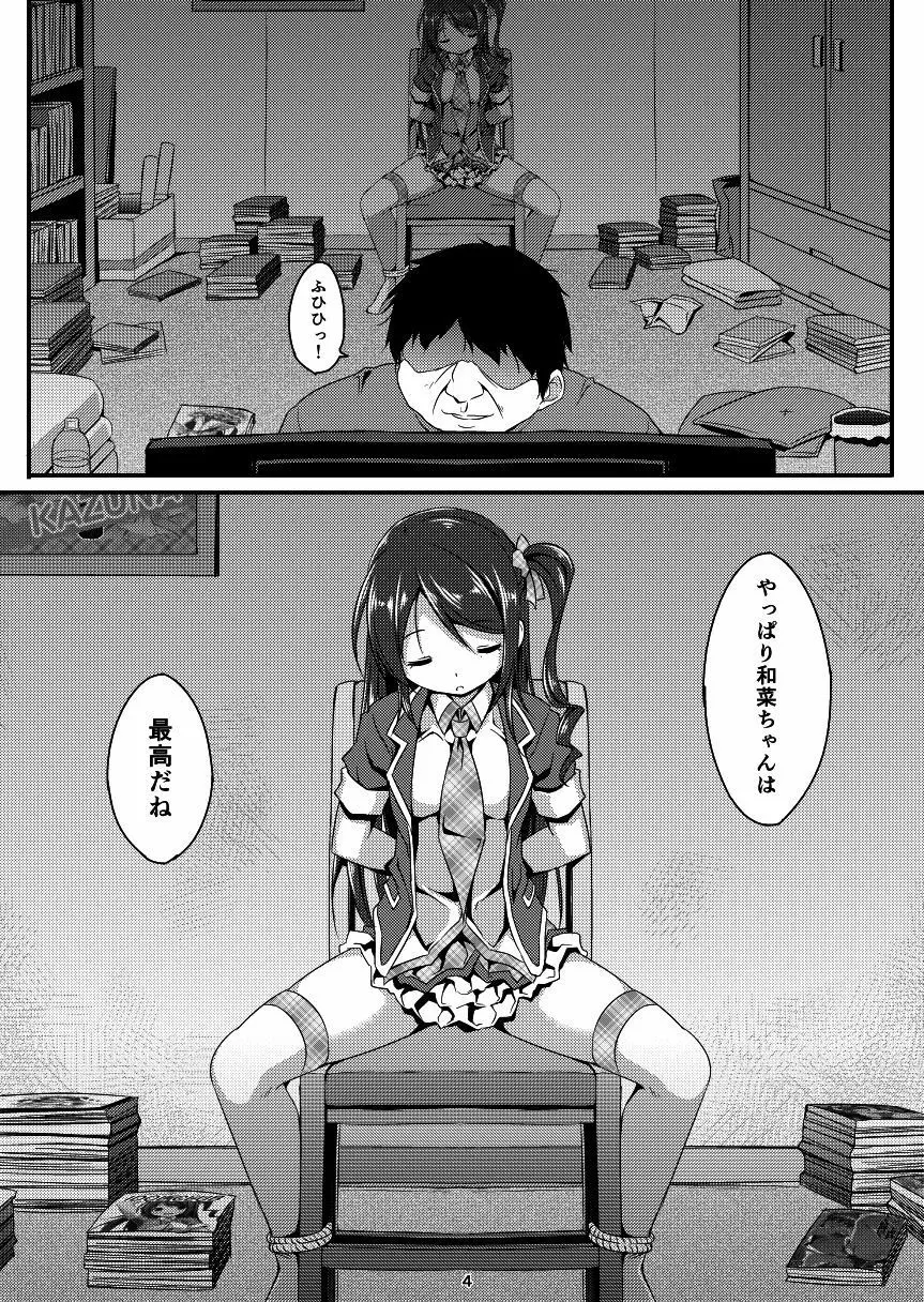 アイドルマニア ~和菜監禁~1&2 Page.3