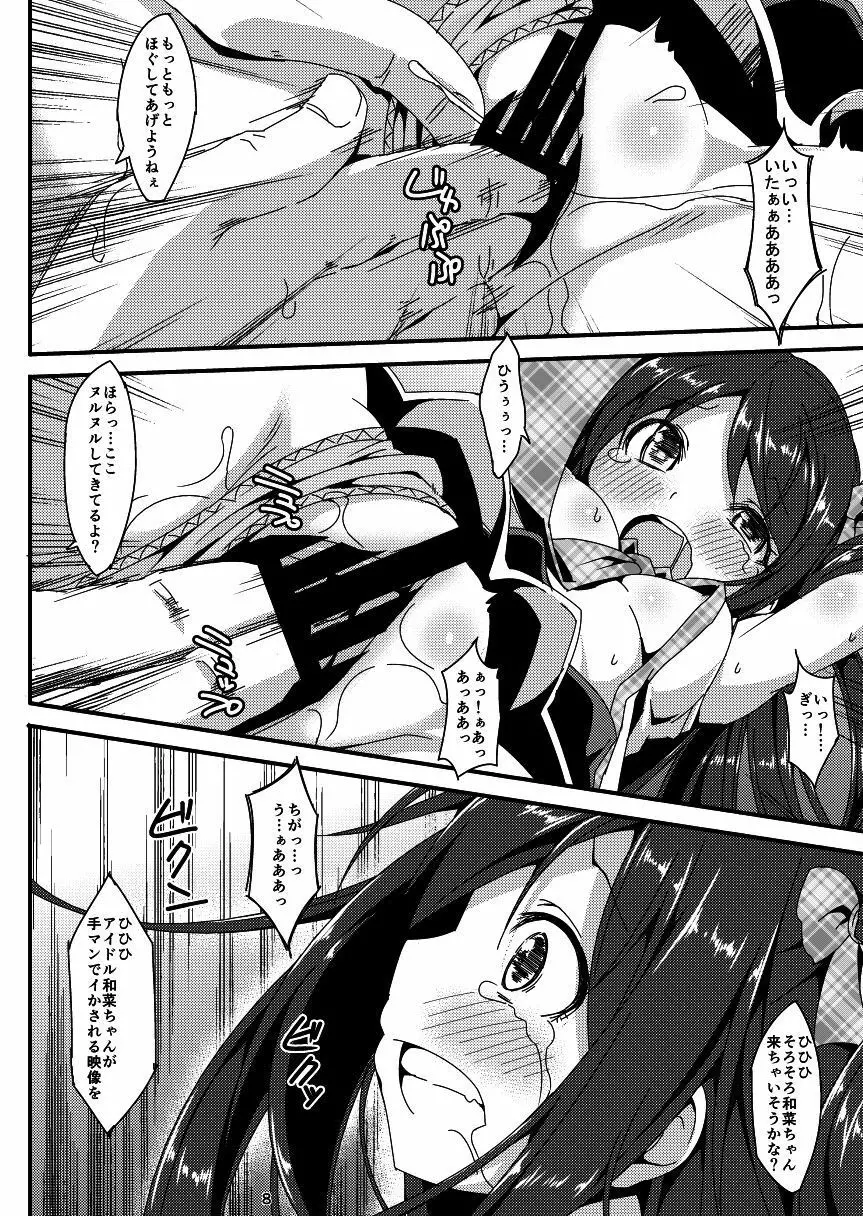 アイドルマニア ~和菜監禁~1&2 Page.31