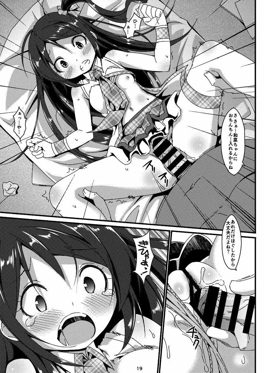 アイドルマニア ~和菜監禁~1&2 Page.42
