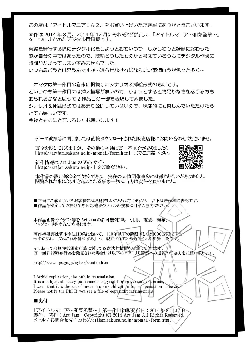 アイドルマニア ~和菜監禁~1&2 Page.57