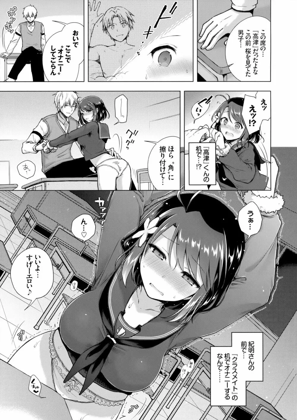 JK嫁桜の居残り授業 Page.6