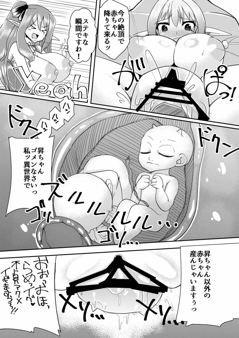 異世界だから浮気じゃない! Page.11