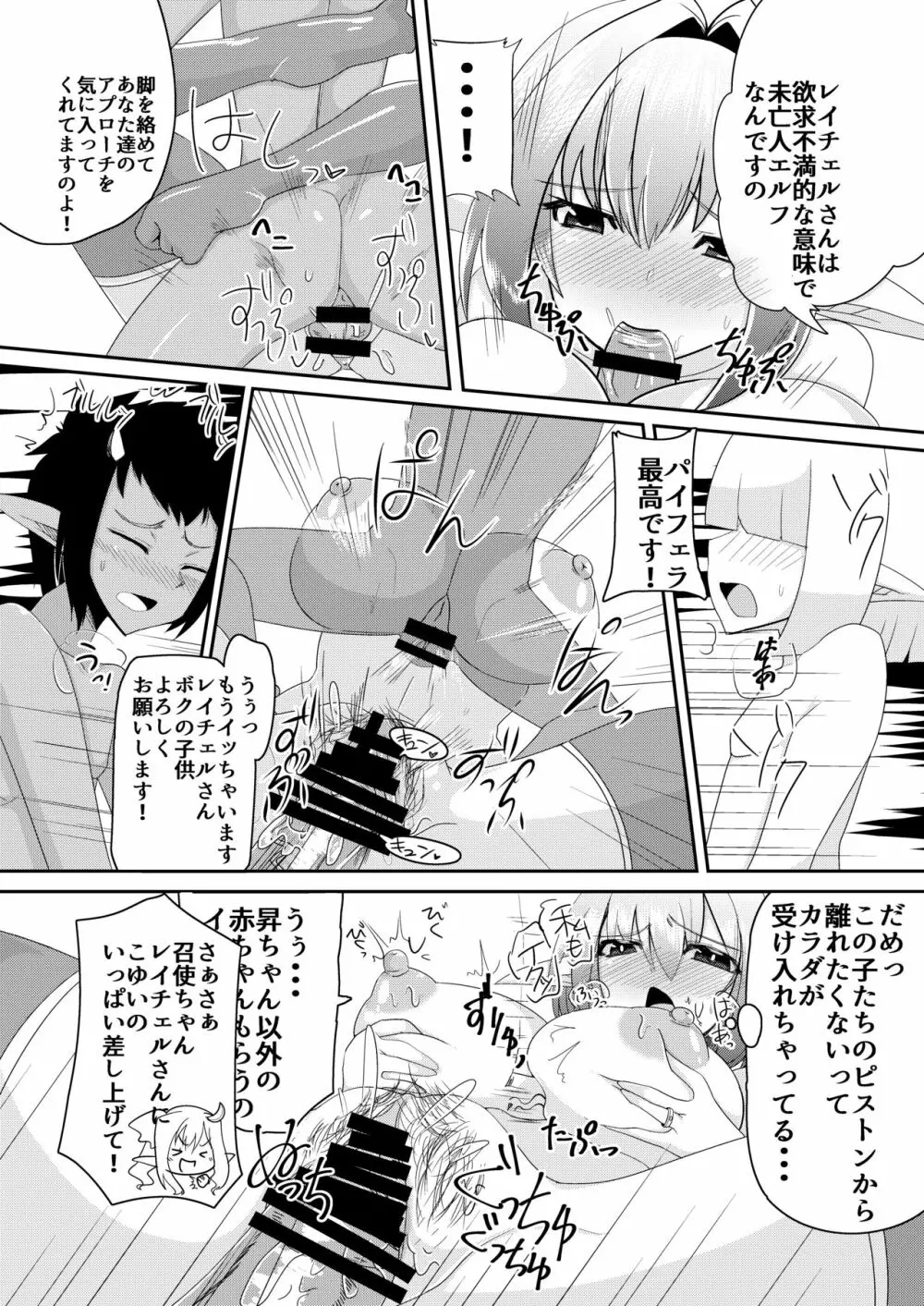 異世界だから浮気じゃない! Page.6