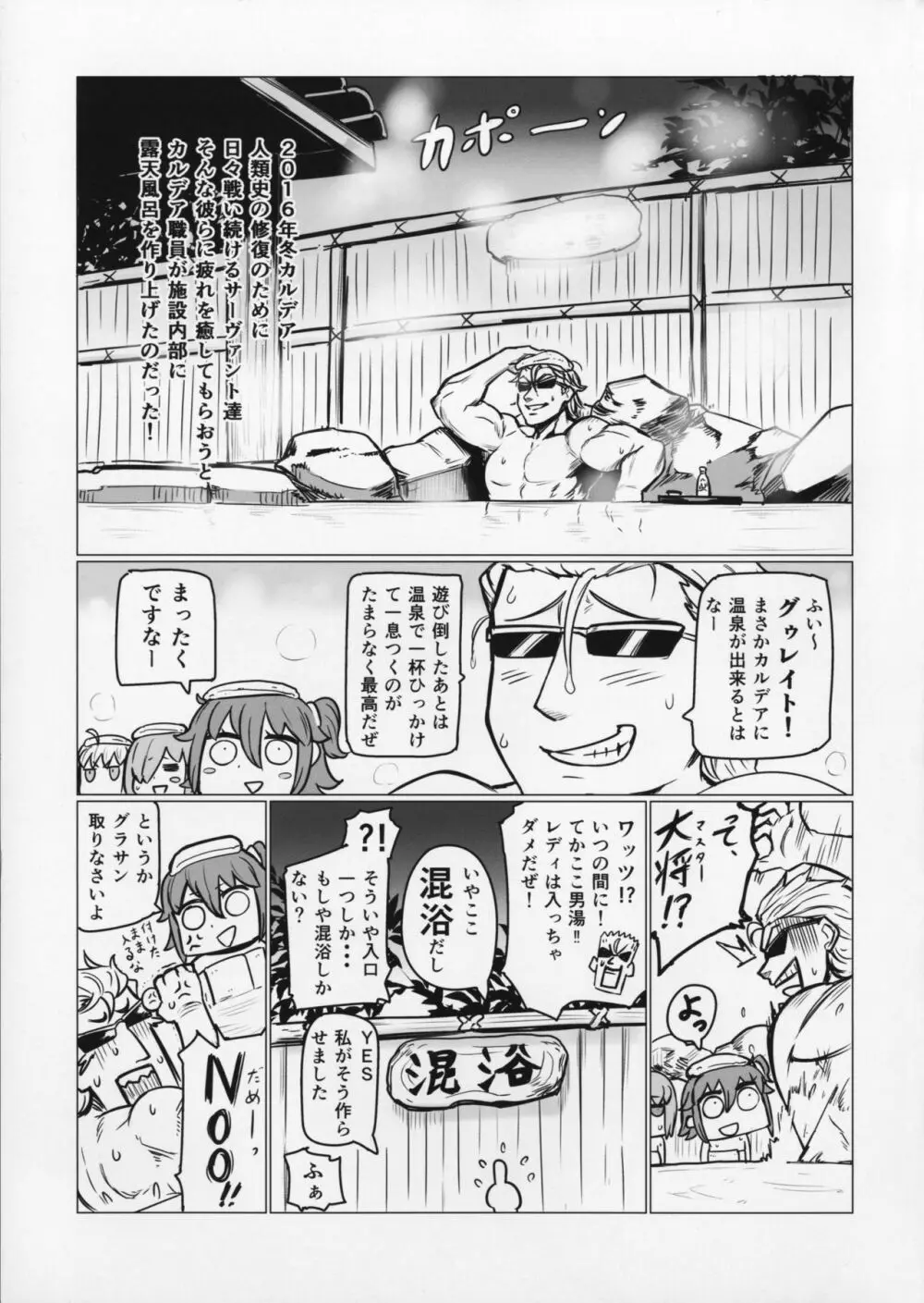 酒呑と頼光の湯けむり大作戦 Page.2