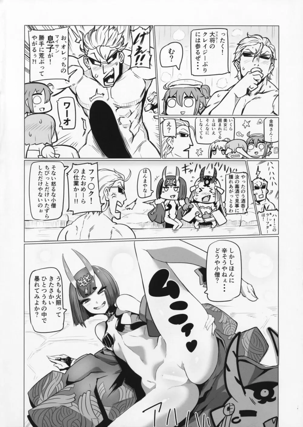 酒呑と頼光の湯けむり大作戦 Page.3