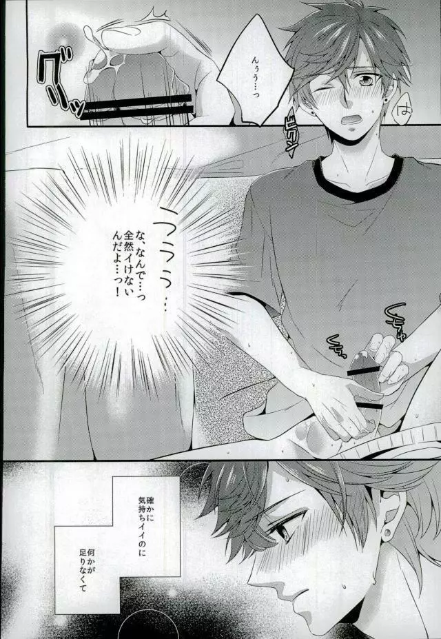 俺の乳首がSPARKING!! Page.3