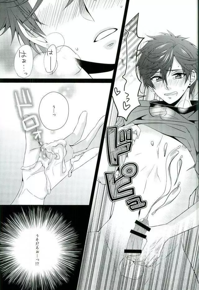 俺の乳首がSPARKING!! Page.6