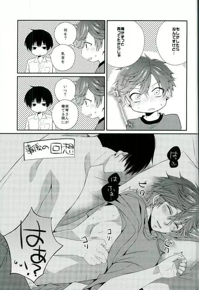 俺の乳首がSPARKING!! Page.8