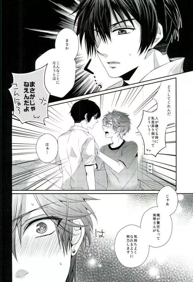 俺の乳首がSPARKING!! Page.9