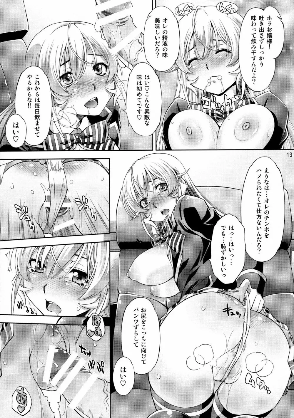 催眠えりな様 Page.12