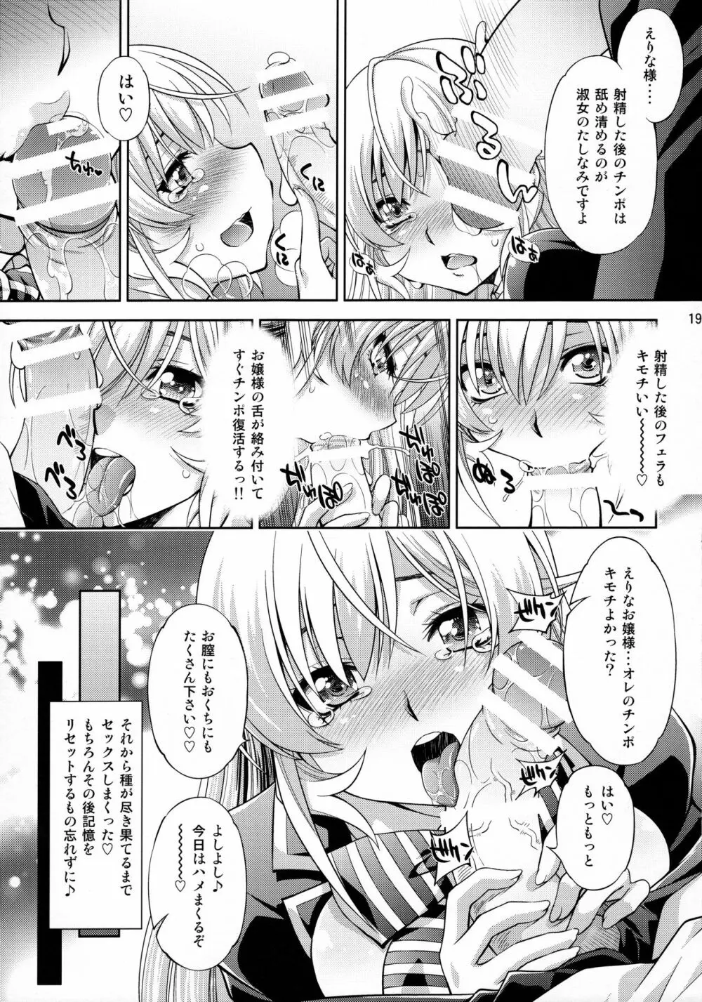 催眠えりな様 Page.18