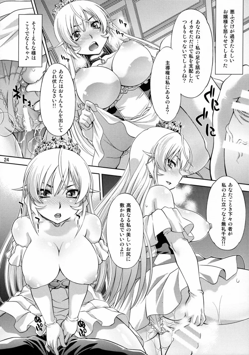 催眠えりな様 Page.23