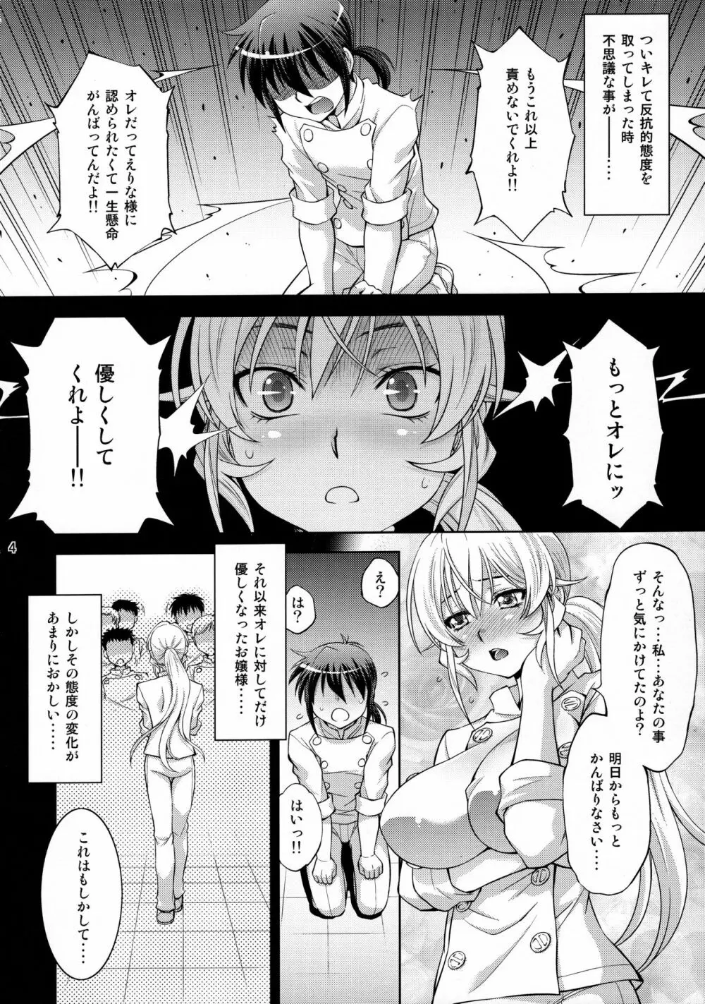 催眠えりな様 Page.3