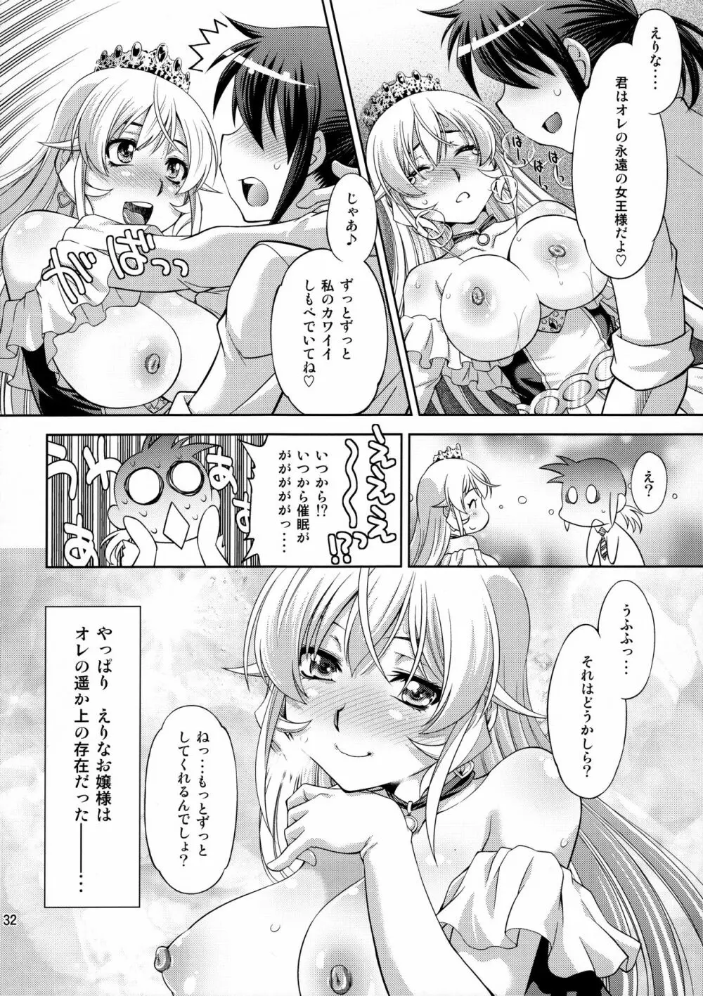 催眠えりな様 Page.31