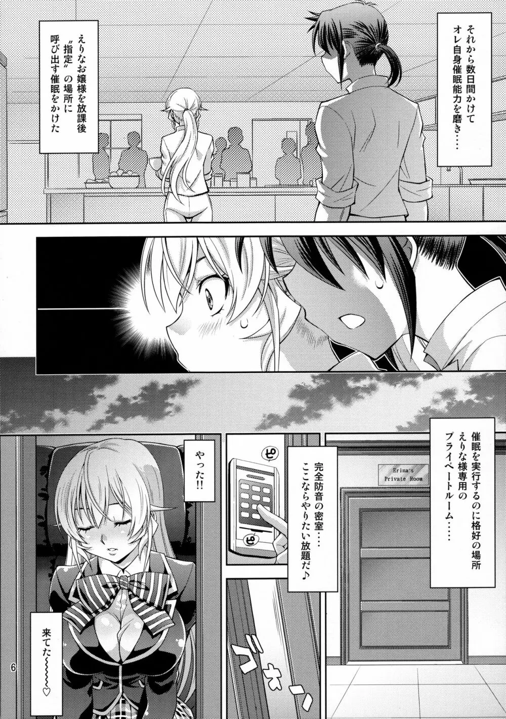 催眠えりな様 Page.5