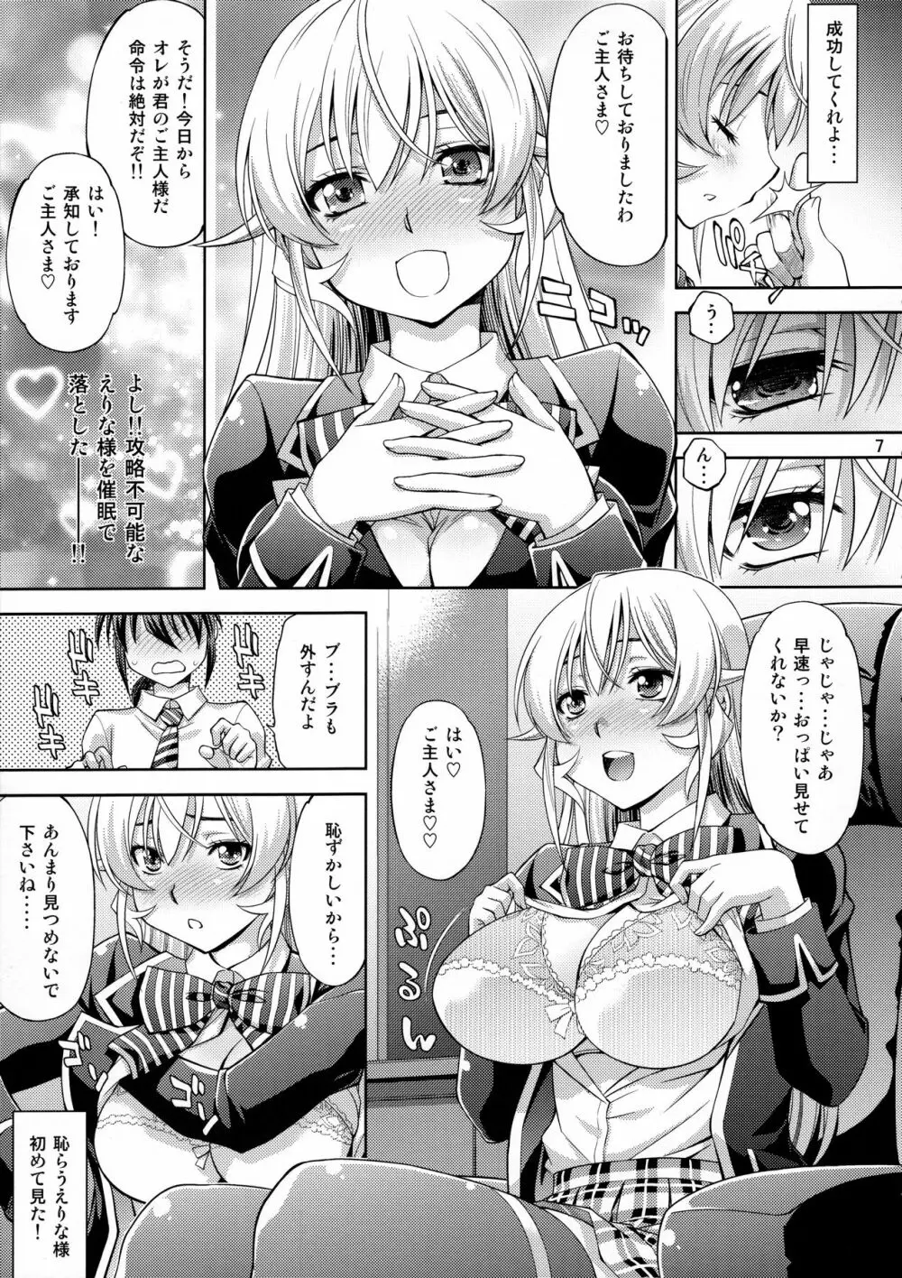 催眠えりな様 Page.6