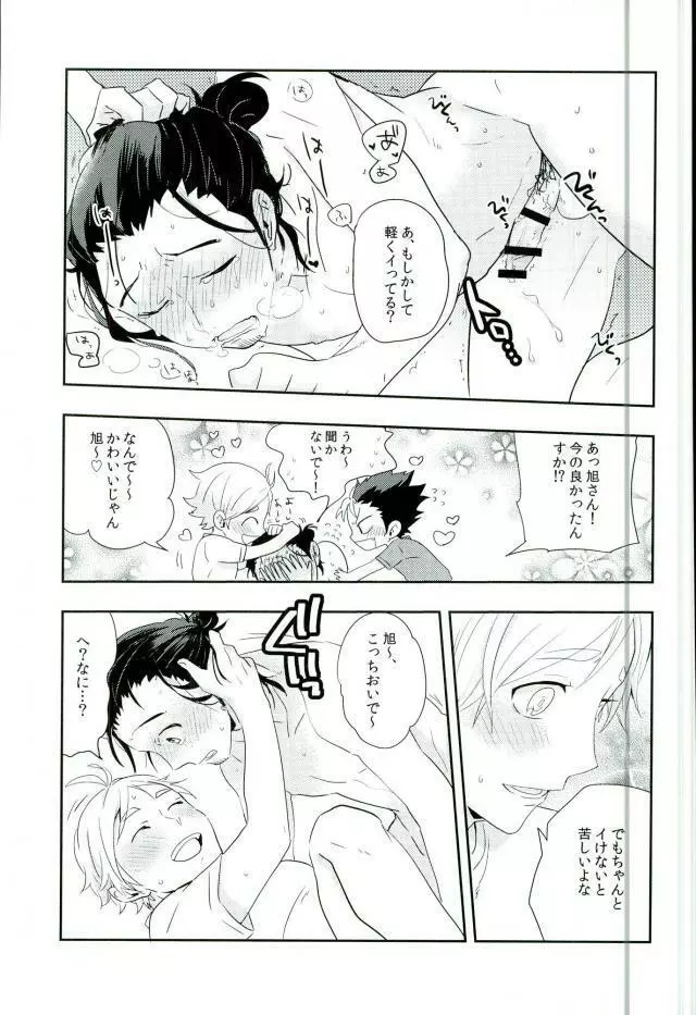 信頼関係 Page.14