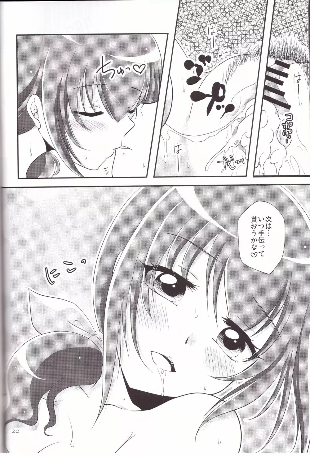 みゆきママが可愛すぎて生きるのが辛い。 Page.20