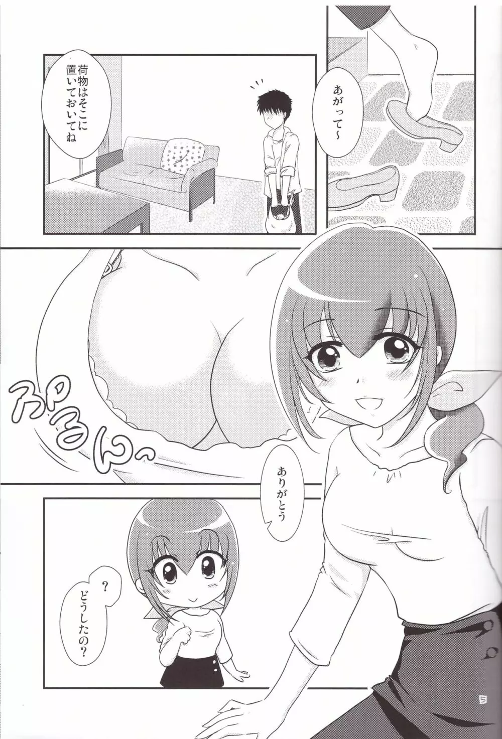 みゆきママが可愛すぎて生きるのが辛い。 Page.5