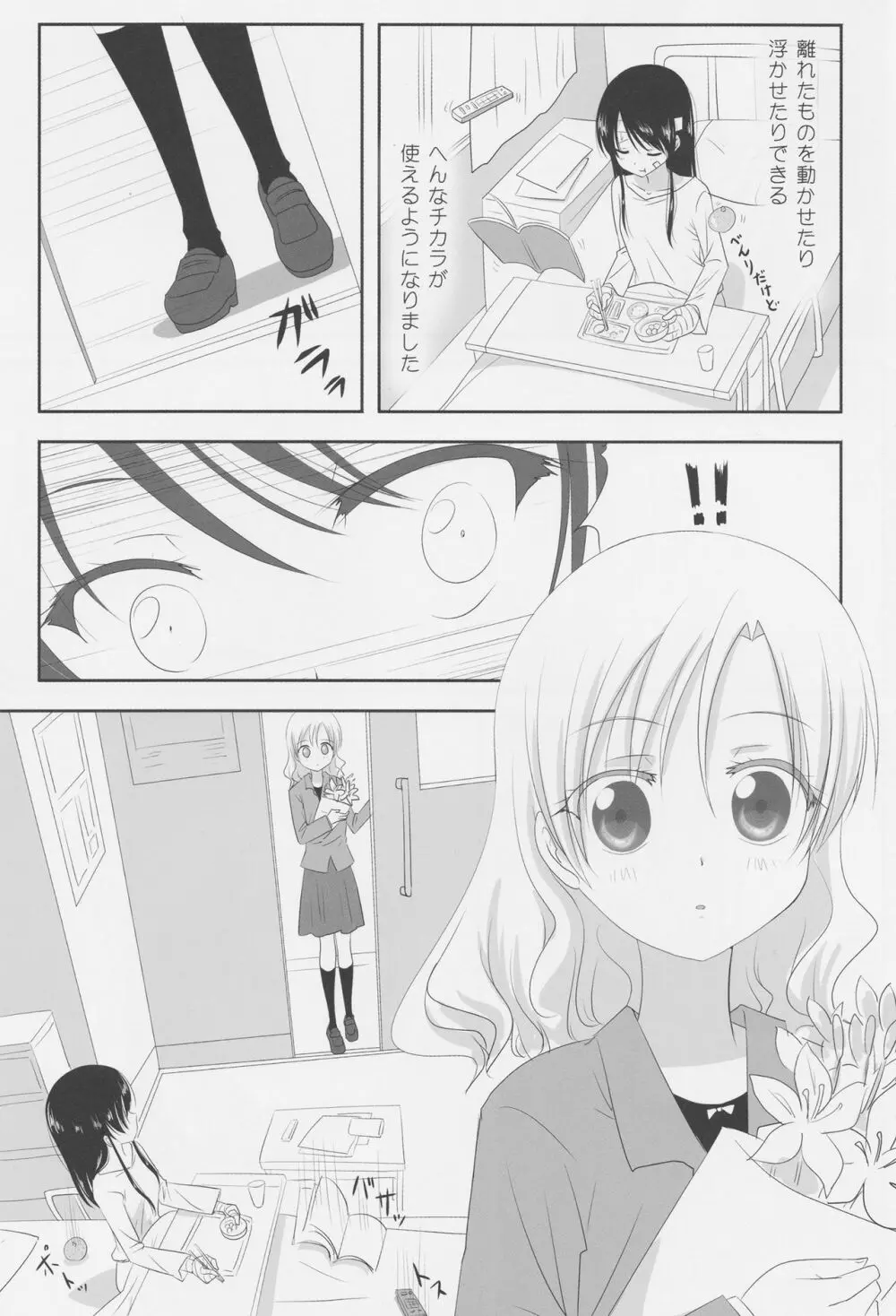 くっつきぼし -いちゃいちゃぼし- Page.10