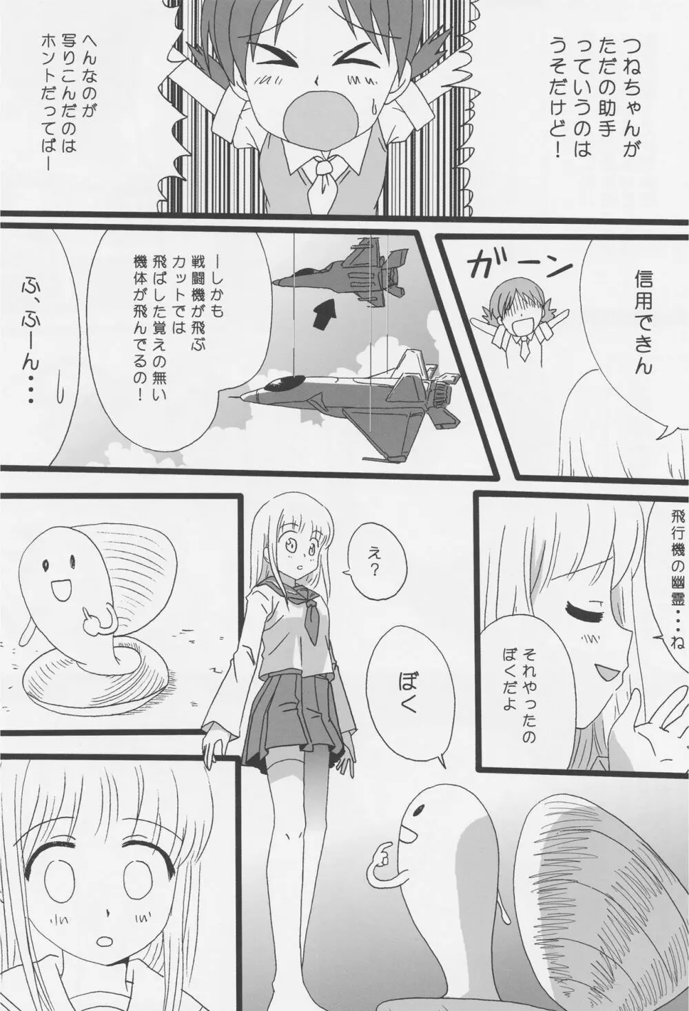 くっつきぼし -いちゃいちゃぼし- Page.28