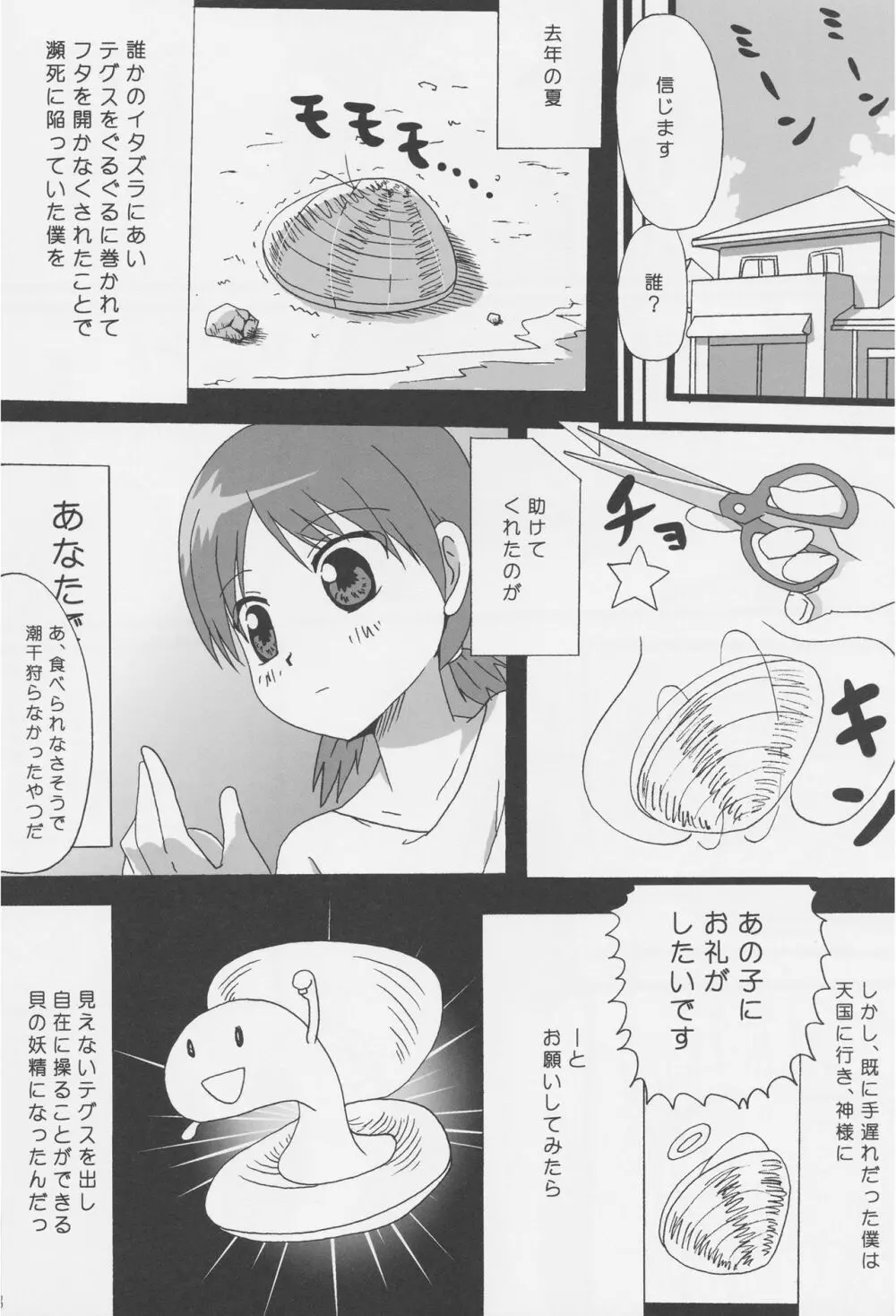 くっつきぼし -いちゃいちゃぼし- Page.29