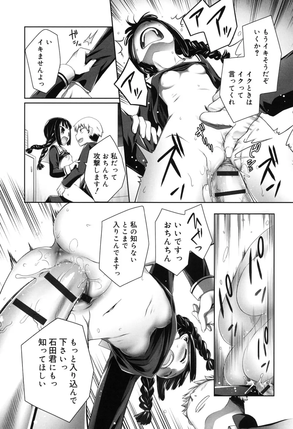 セピア色のチョコレート Page.102