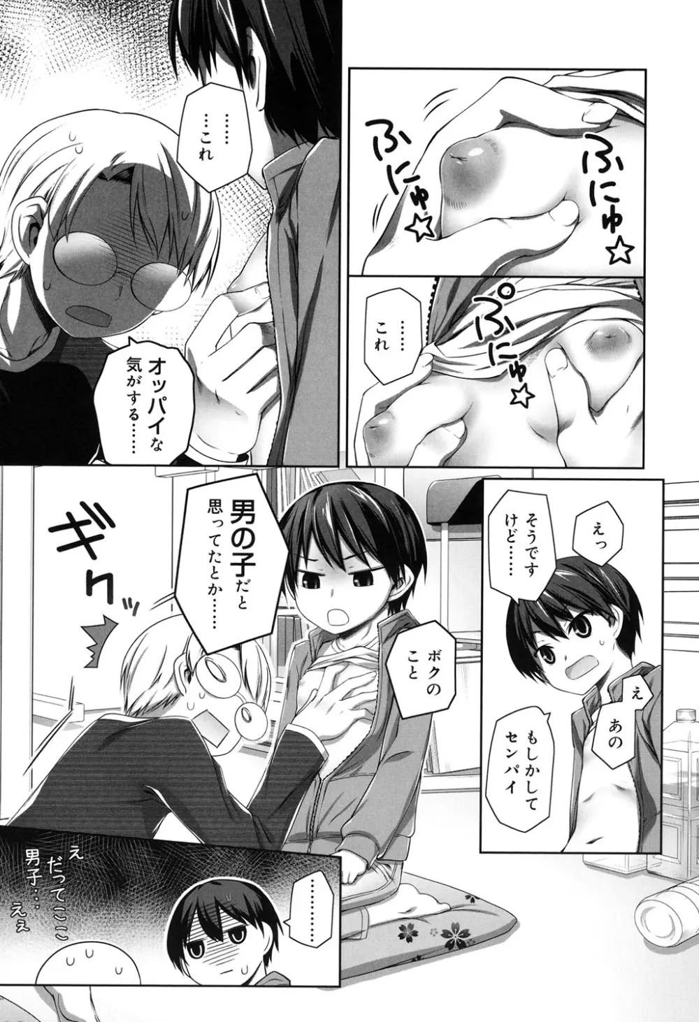 セピア色のチョコレート Page.109