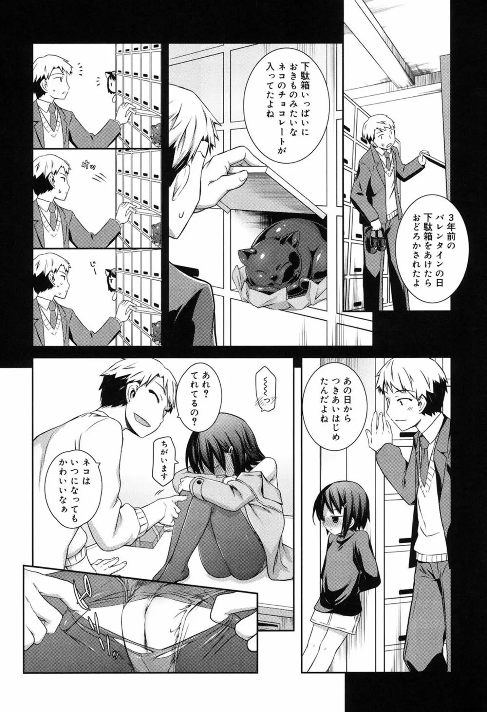 セピア色のチョコレート Page.13