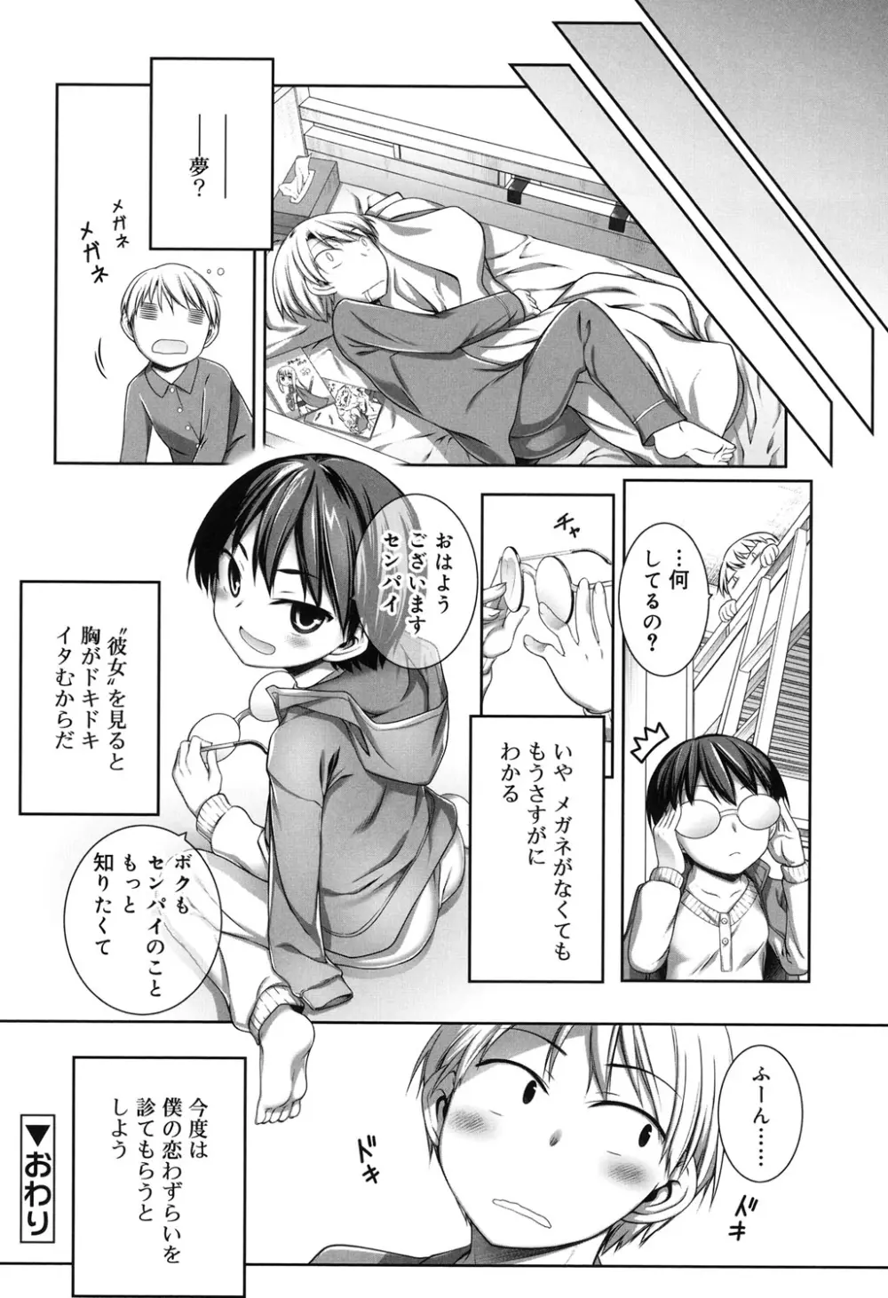 セピア色のチョコレート Page.131