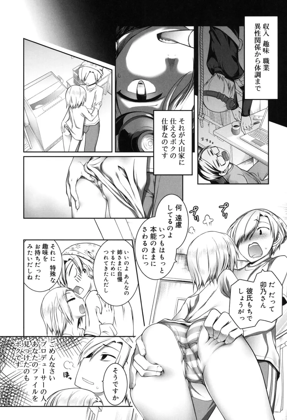 セピア色のチョコレート Page.136