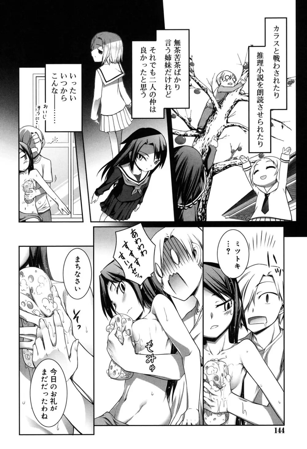 セピア色のチョコレート Page.141