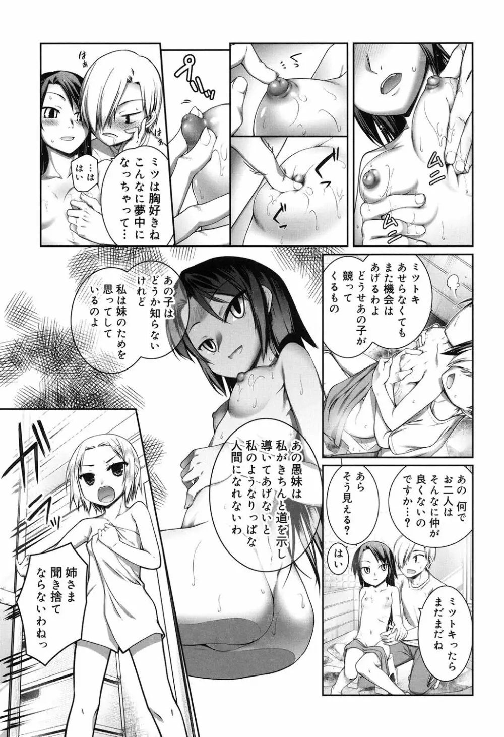 セピア色のチョコレート Page.144