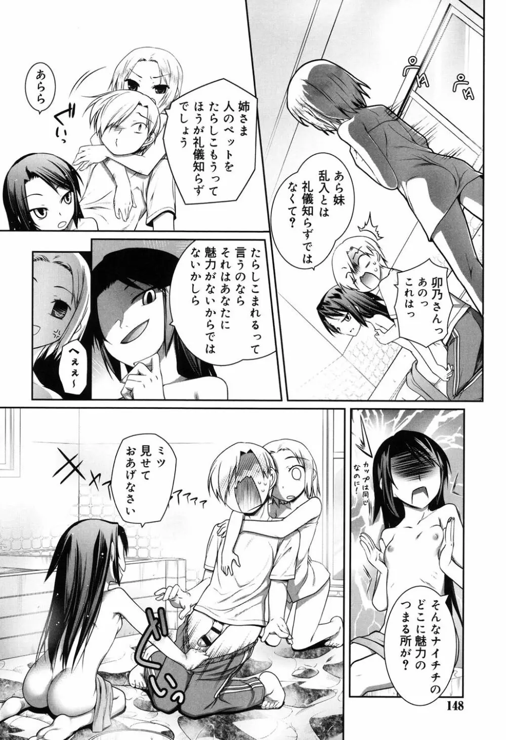 セピア色のチョコレート Page.145