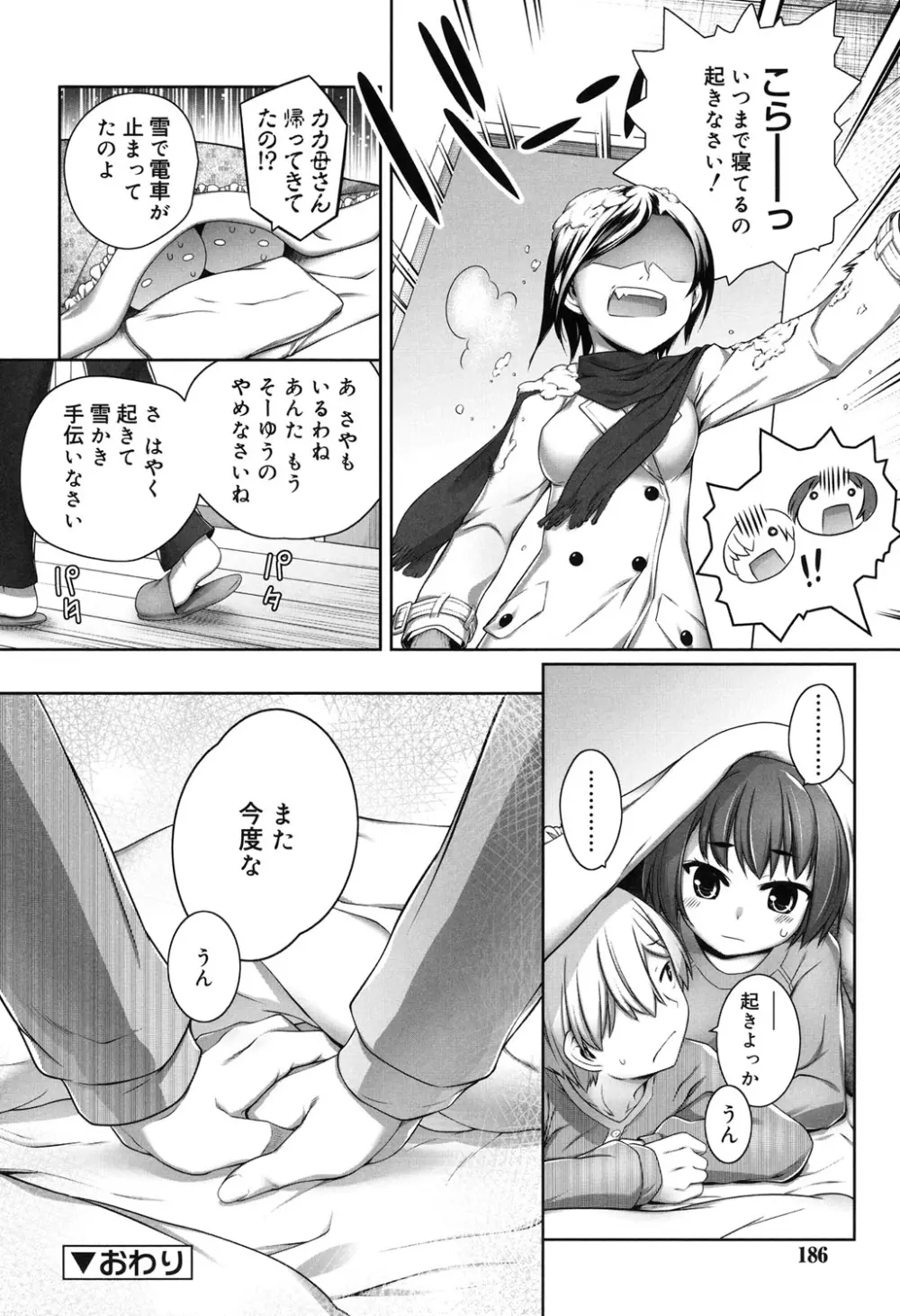 セピア色のチョコレート Page.183