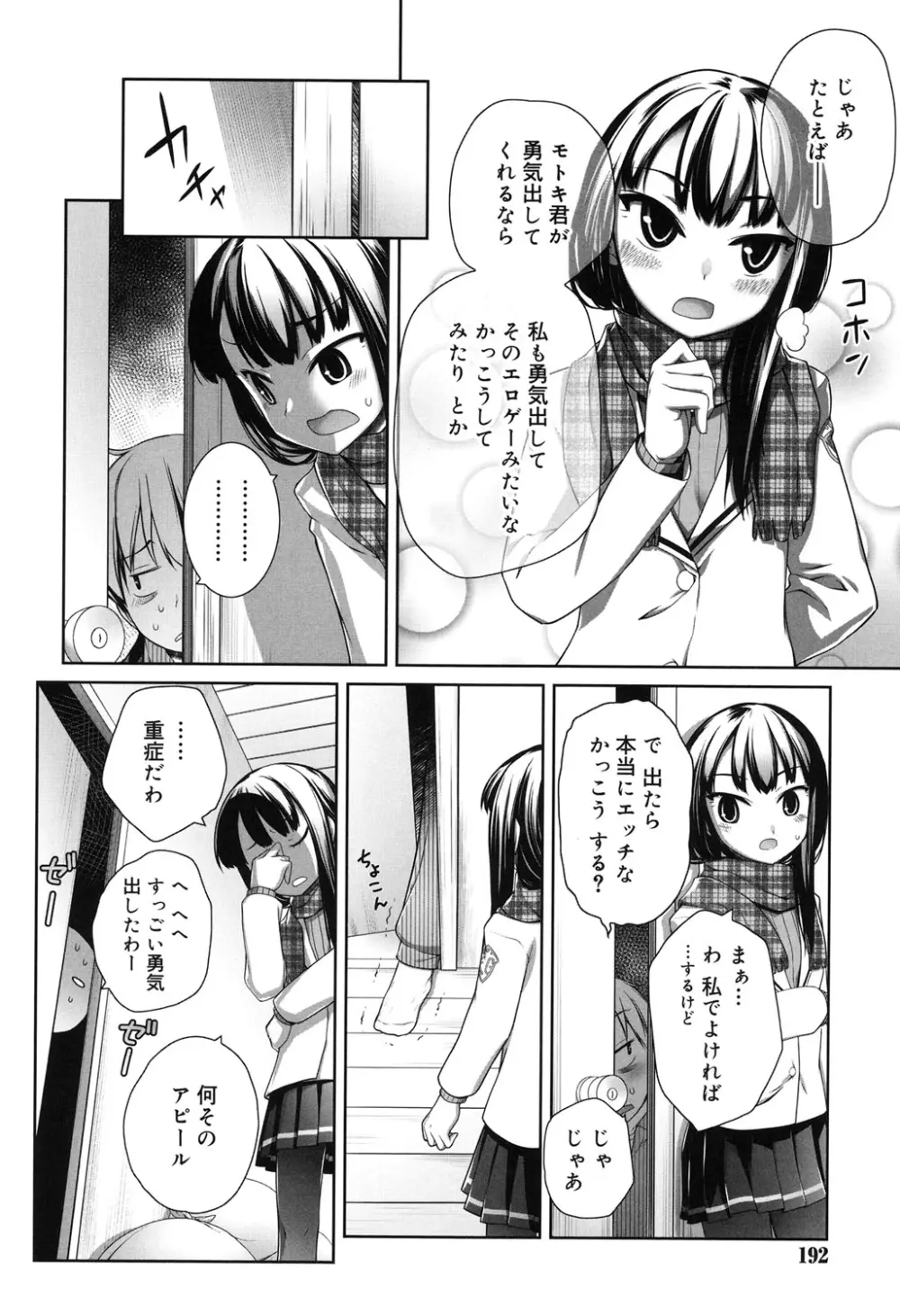 セピア色のチョコレート Page.189