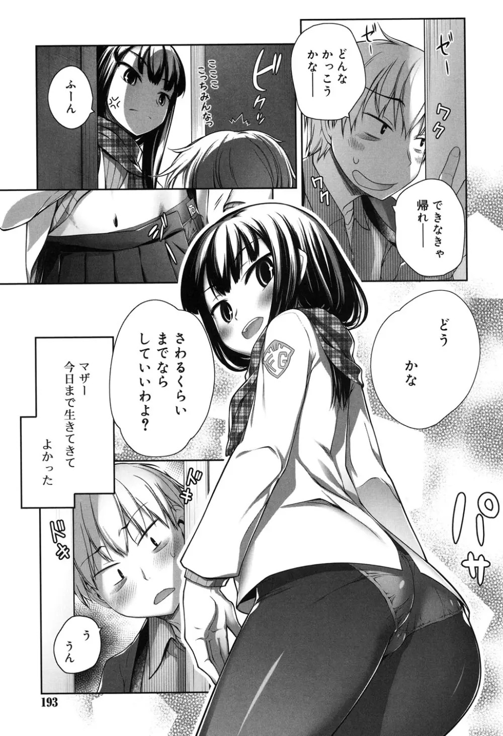 セピア色のチョコレート Page.190