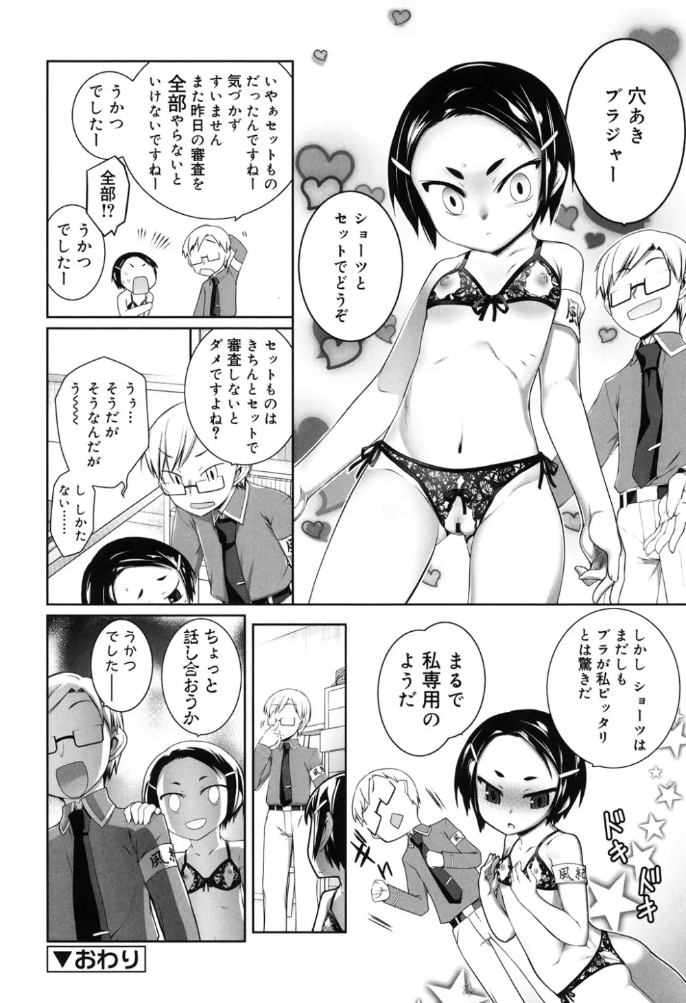 セピア色のチョコレート Page.39