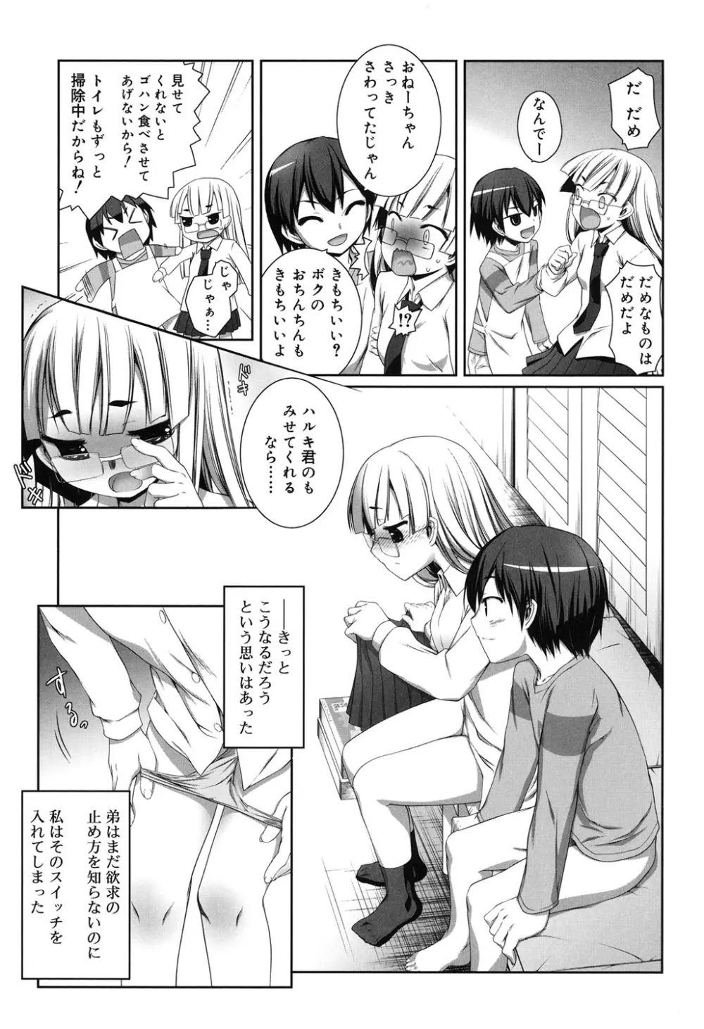 セピア色のチョコレート Page.48