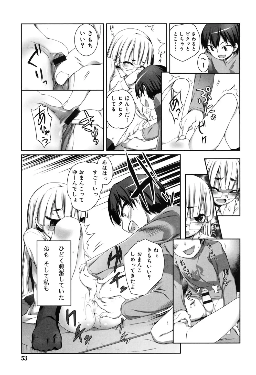 セピア色のチョコレート Page.50