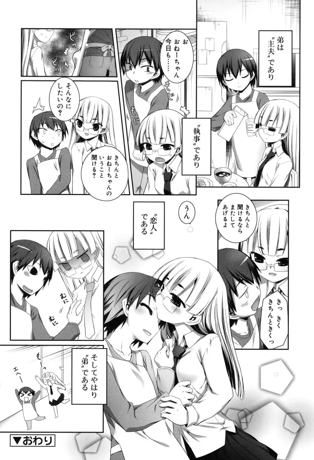 セピア色のチョコレート Page.59