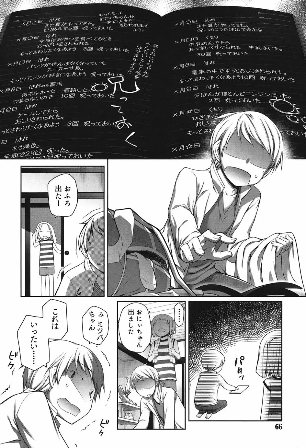 セピア色のチョコレート Page.63