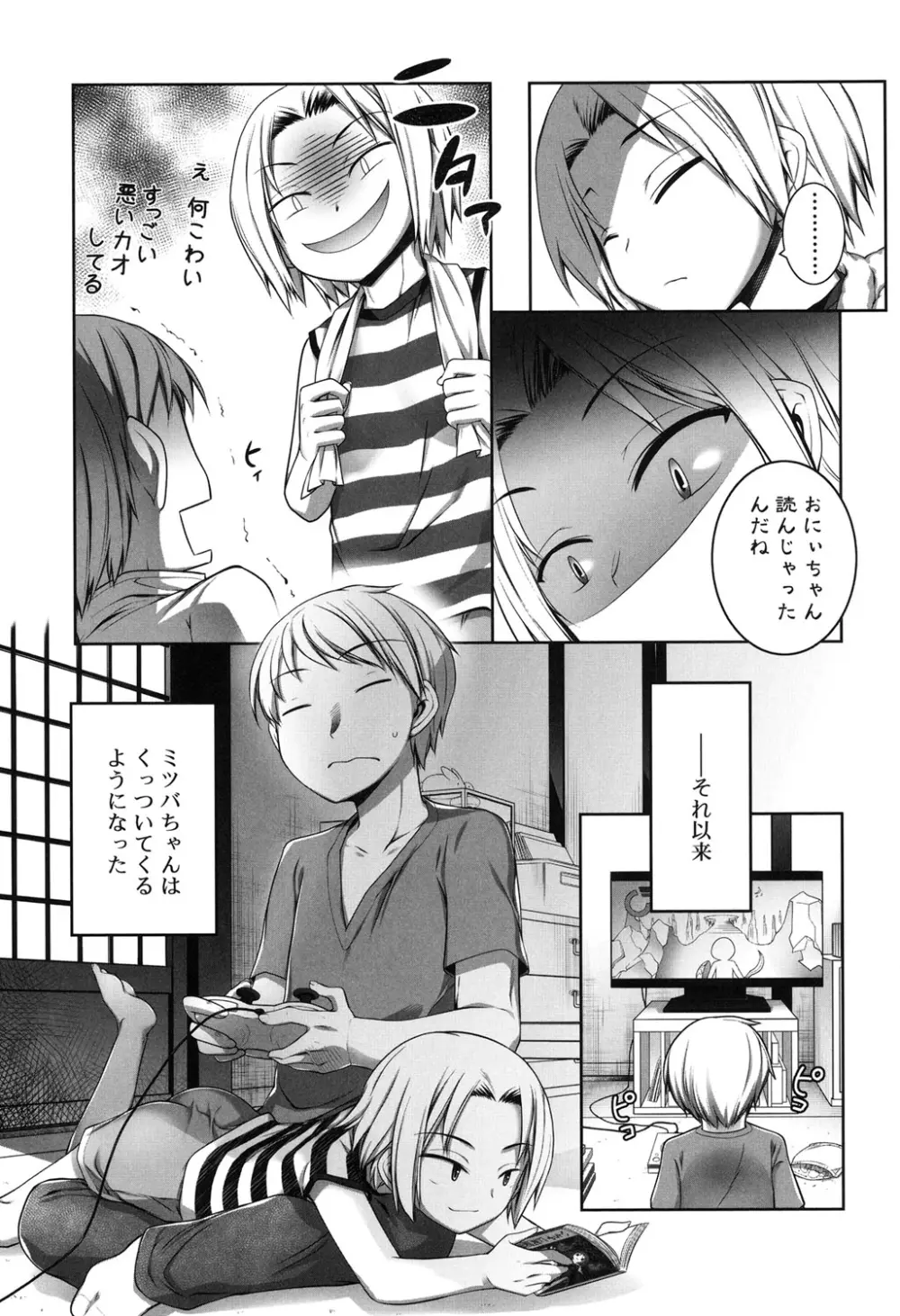 セピア色のチョコレート Page.64