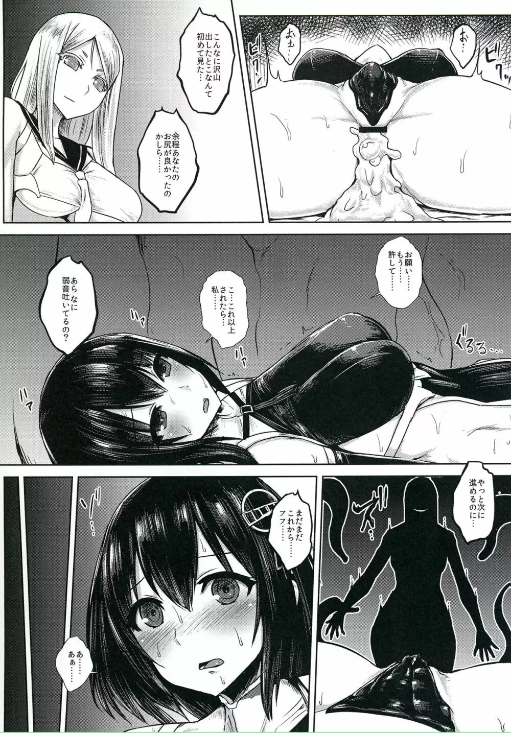 対魔艦ハグロ Page.11