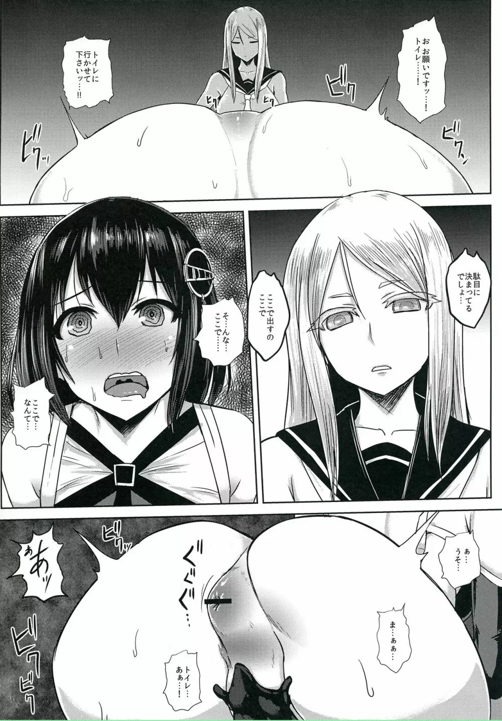 対魔艦ハグロ Page.13