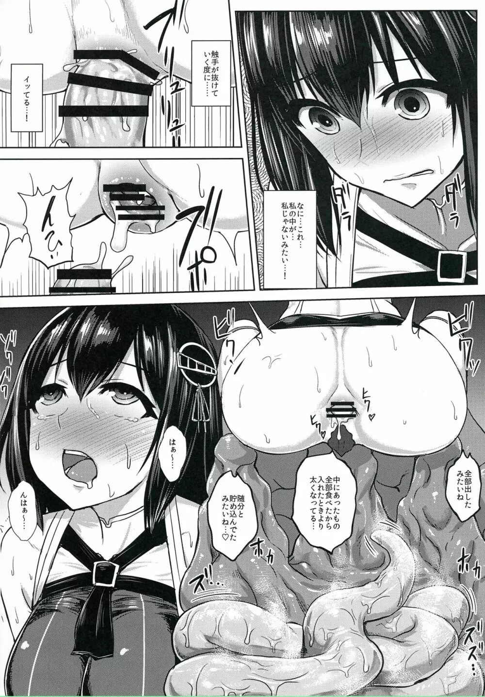 対魔艦ハグロ Page.15