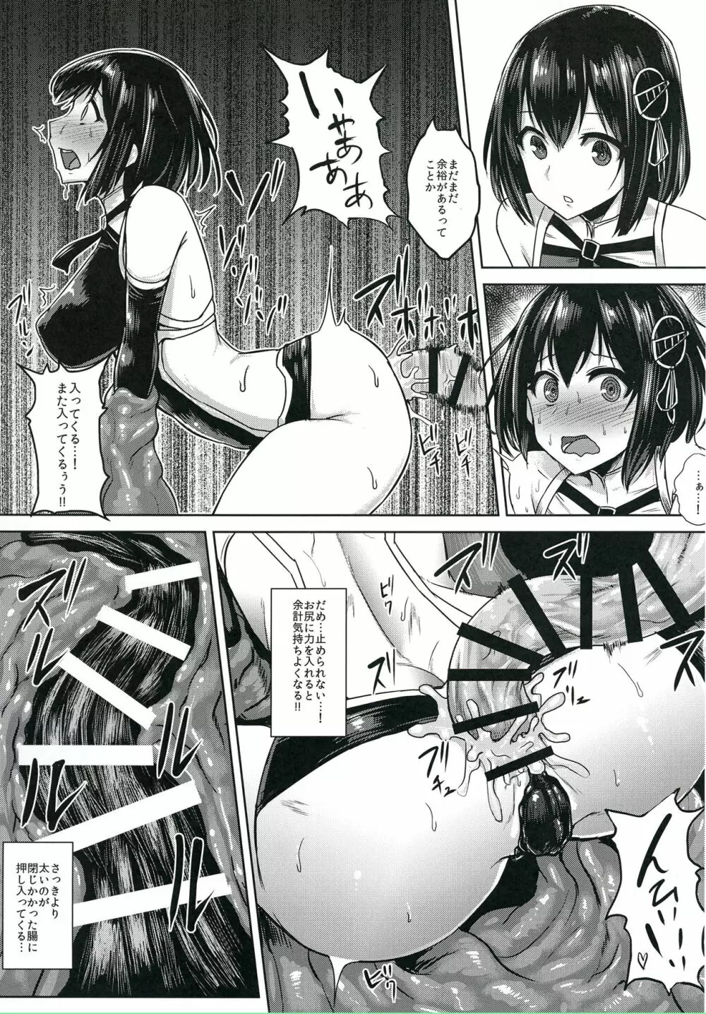 対魔艦ハグロ Page.18